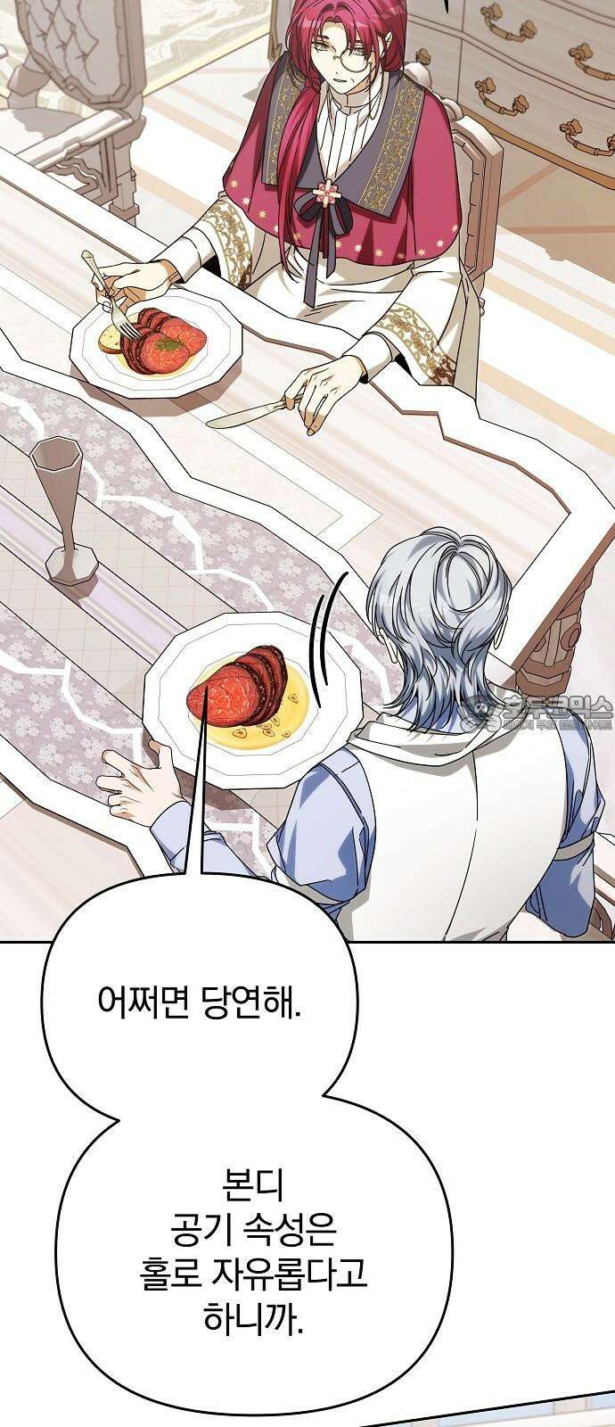 서브 남주가 파업하면 생기는 일 86화 75