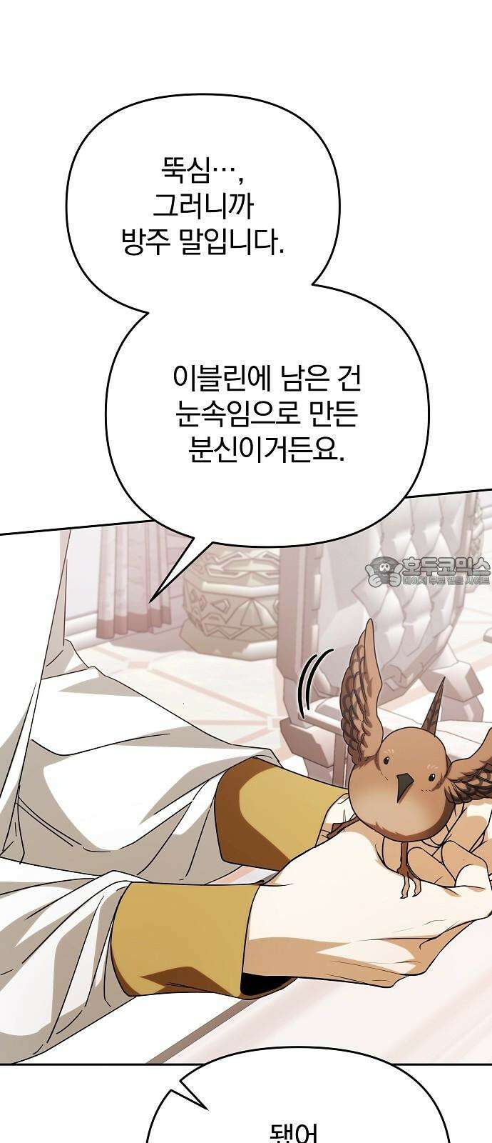 서브 남주가 파업하면 생기는 일 86화 78