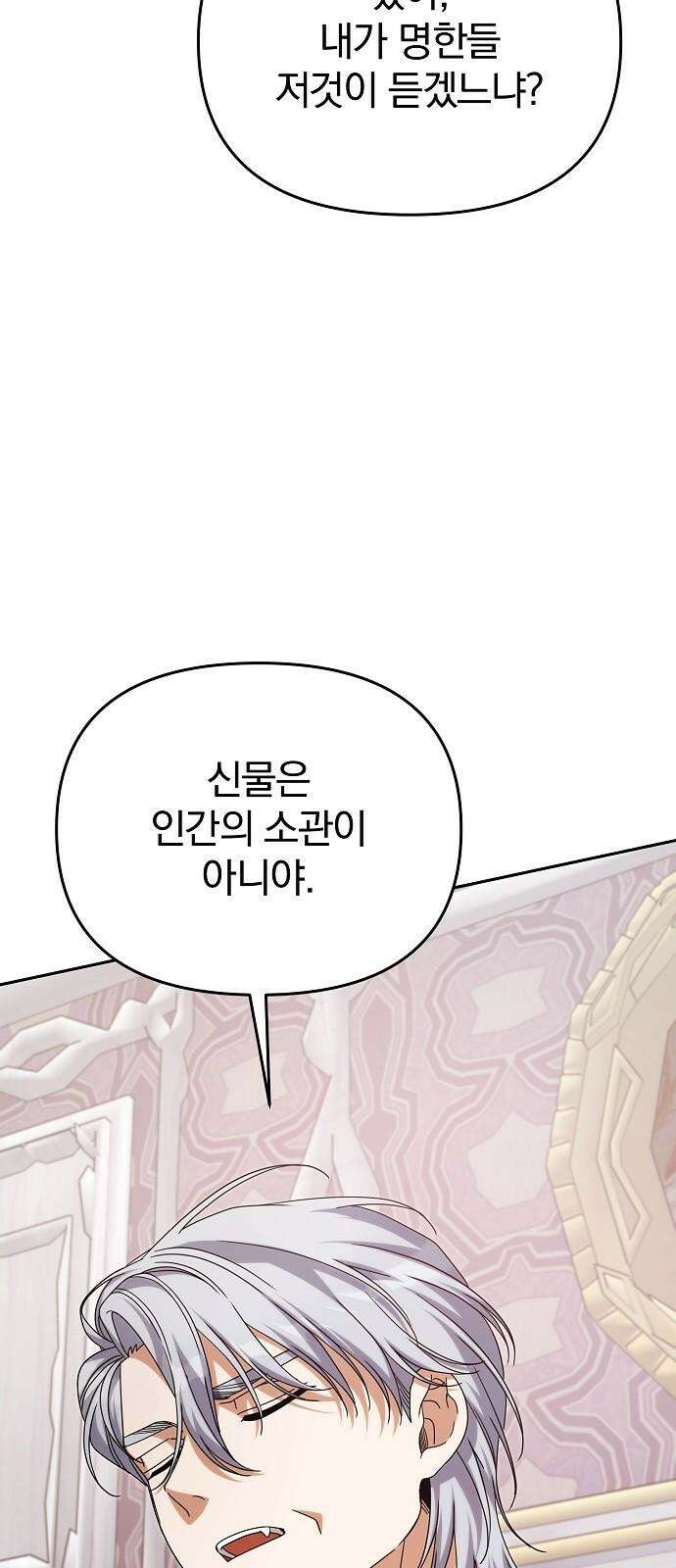 서브 남주가 파업하면 생기는 일 86화 79