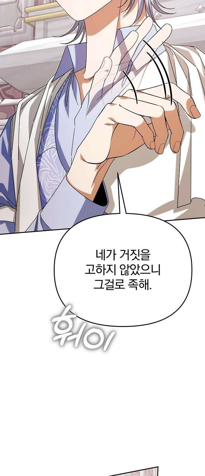 서브 남주가 파업하면 생기는 일 86화 80