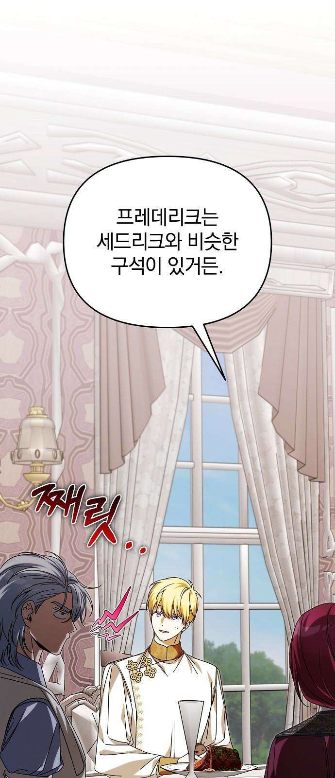 서브 남주가 파업하면 생기는 일 86화 82