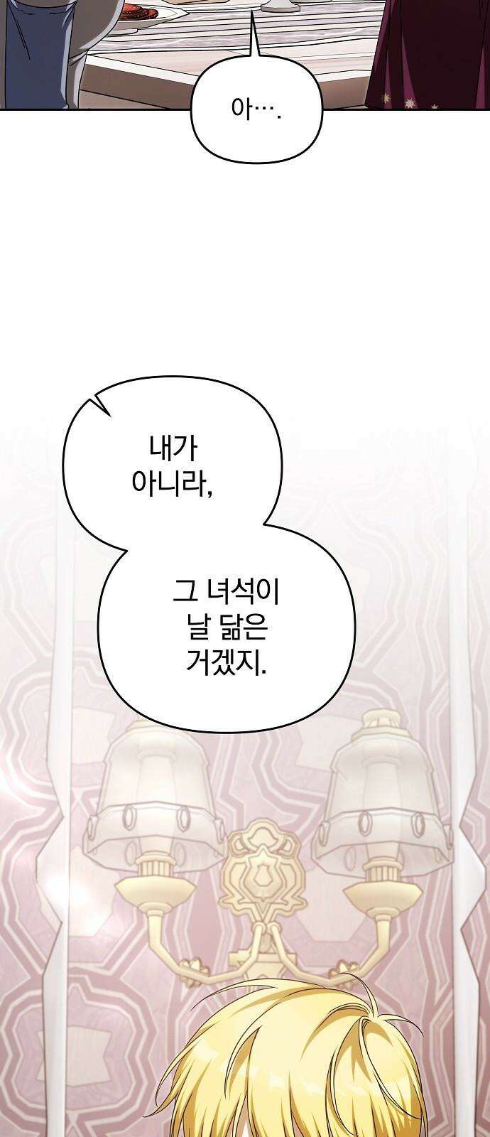 서브 남주가 파업하면 생기는 일 86화 83