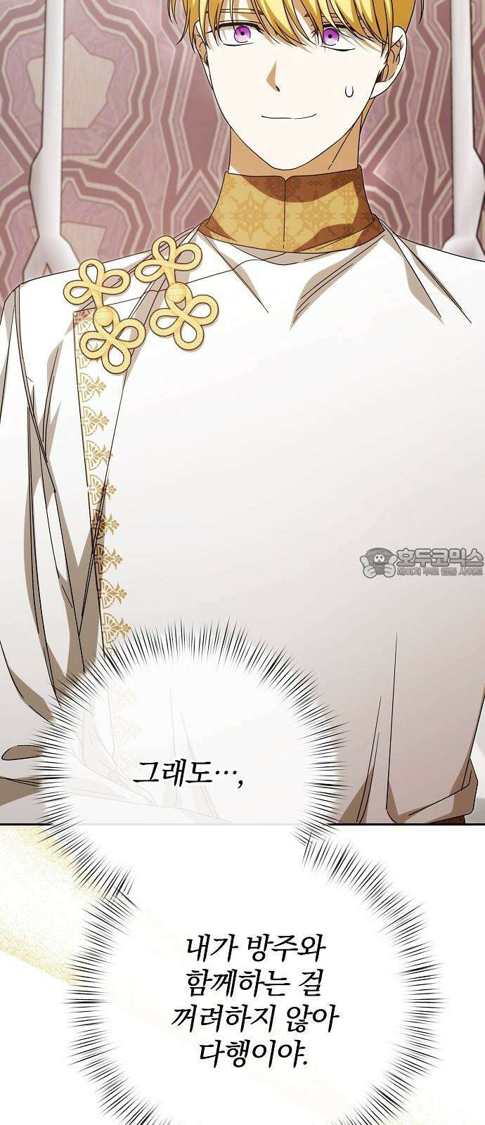 서브 남주가 파업하면 생기는 일 86화 84