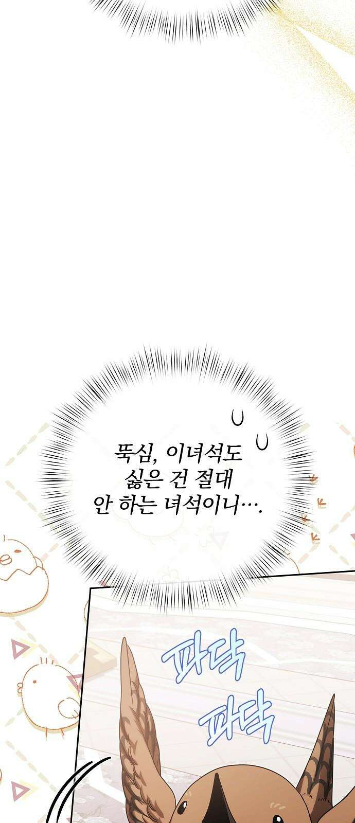 서브 남주가 파업하면 생기는 일 86화 85