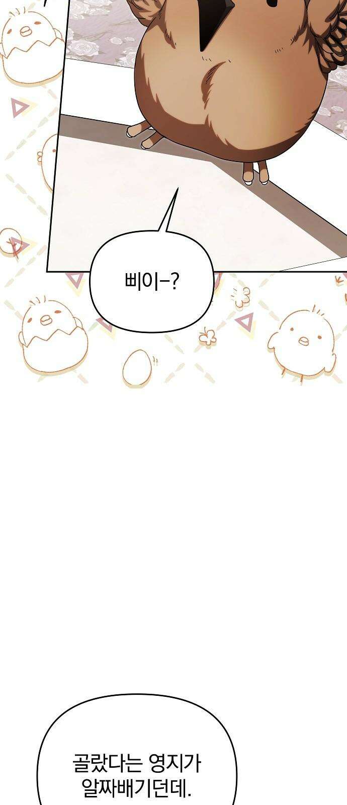 서브 남주가 파업하면 생기는 일 86화 86