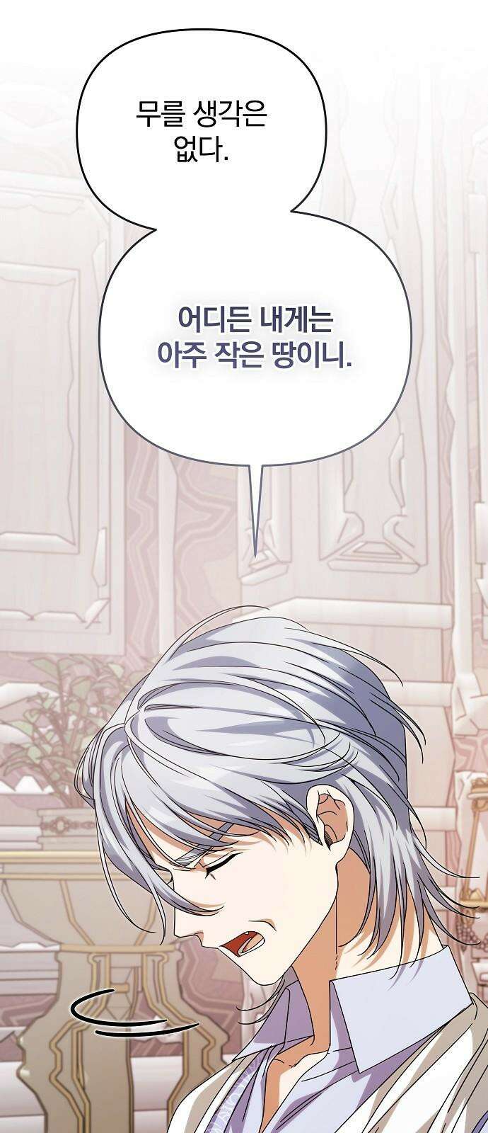 서브 남주가 파업하면 생기는 일 86화 89