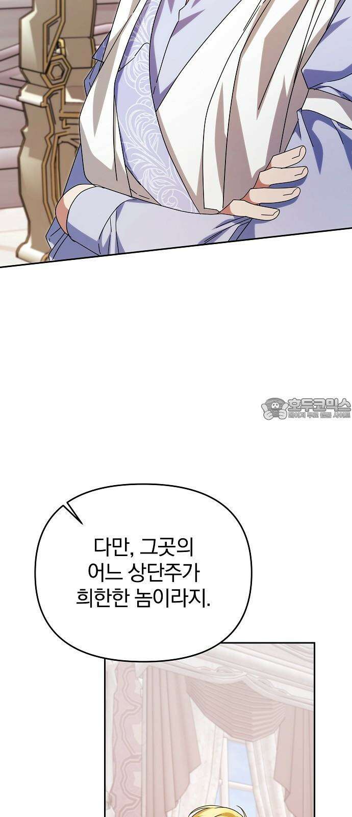 서브 남주가 파업하면 생기는 일 86화 90