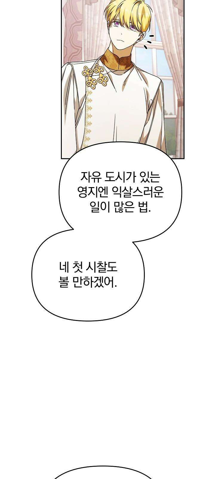 서브 남주가 파업하면 생기는 일 86화 91
