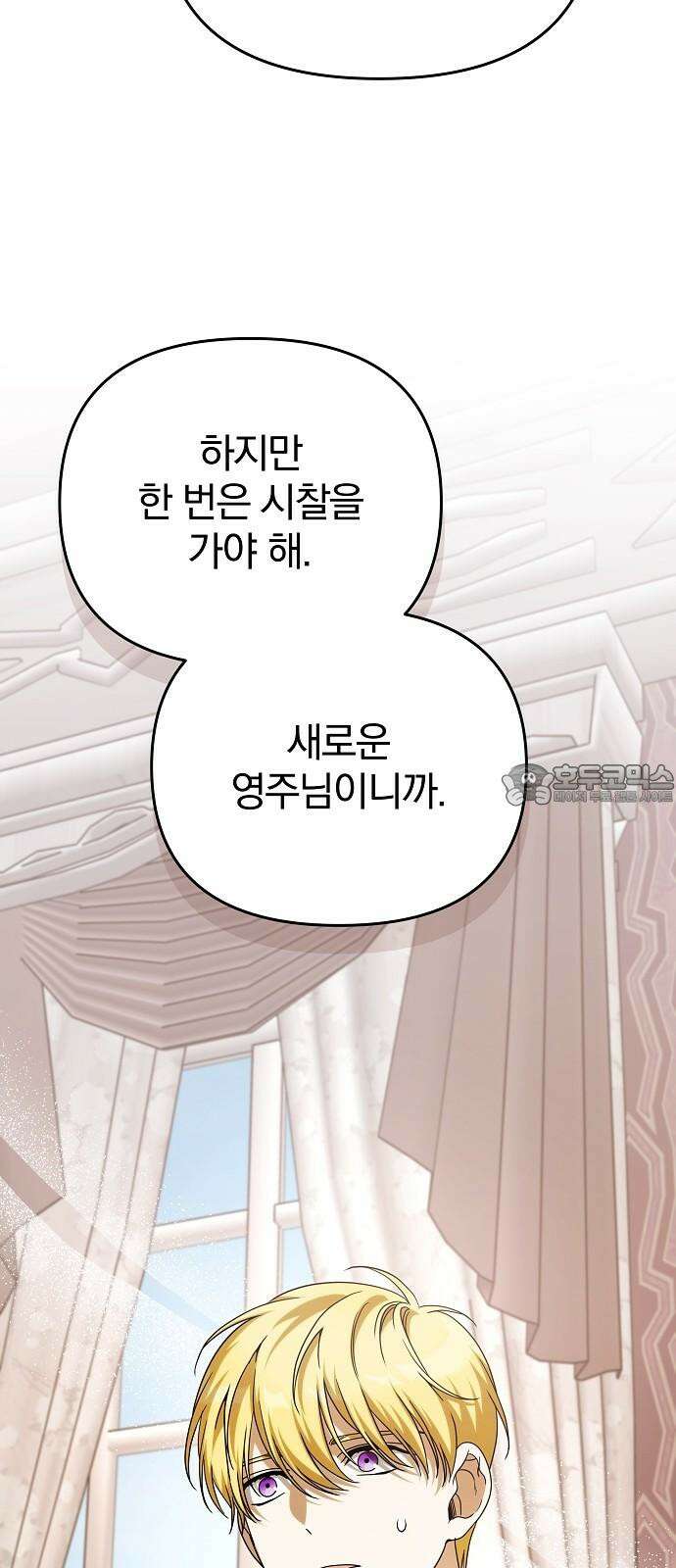 서브 남주가 파업하면 생기는 일 86화 93