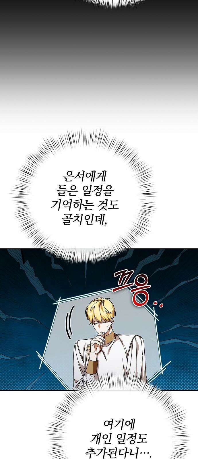 서브 남주가 파업하면 생기는 일 86화 97