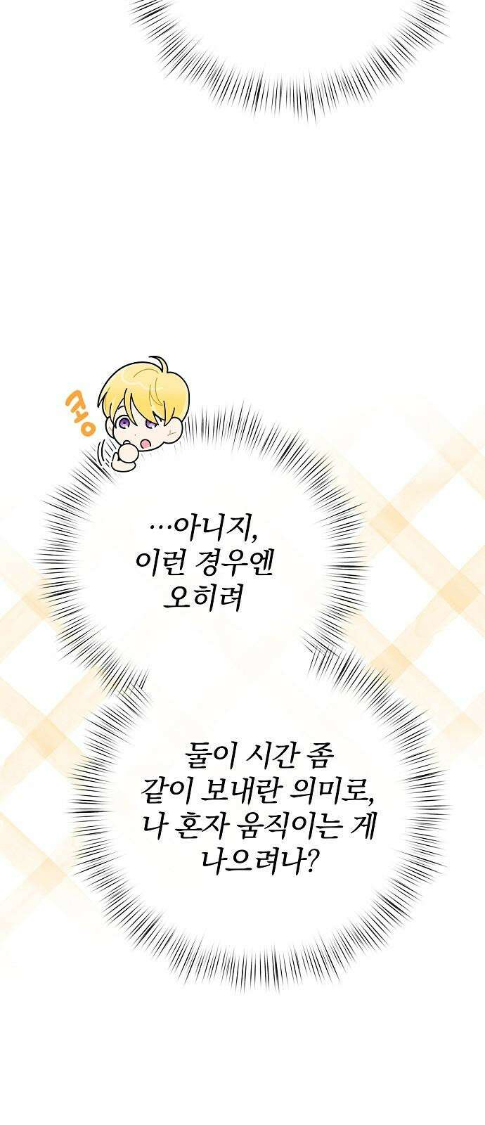 서브 남주가 파업하면 생기는 일 86화 98