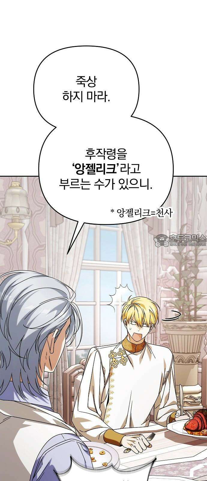서브 남주가 파업하면 생기는 일 86화 99
