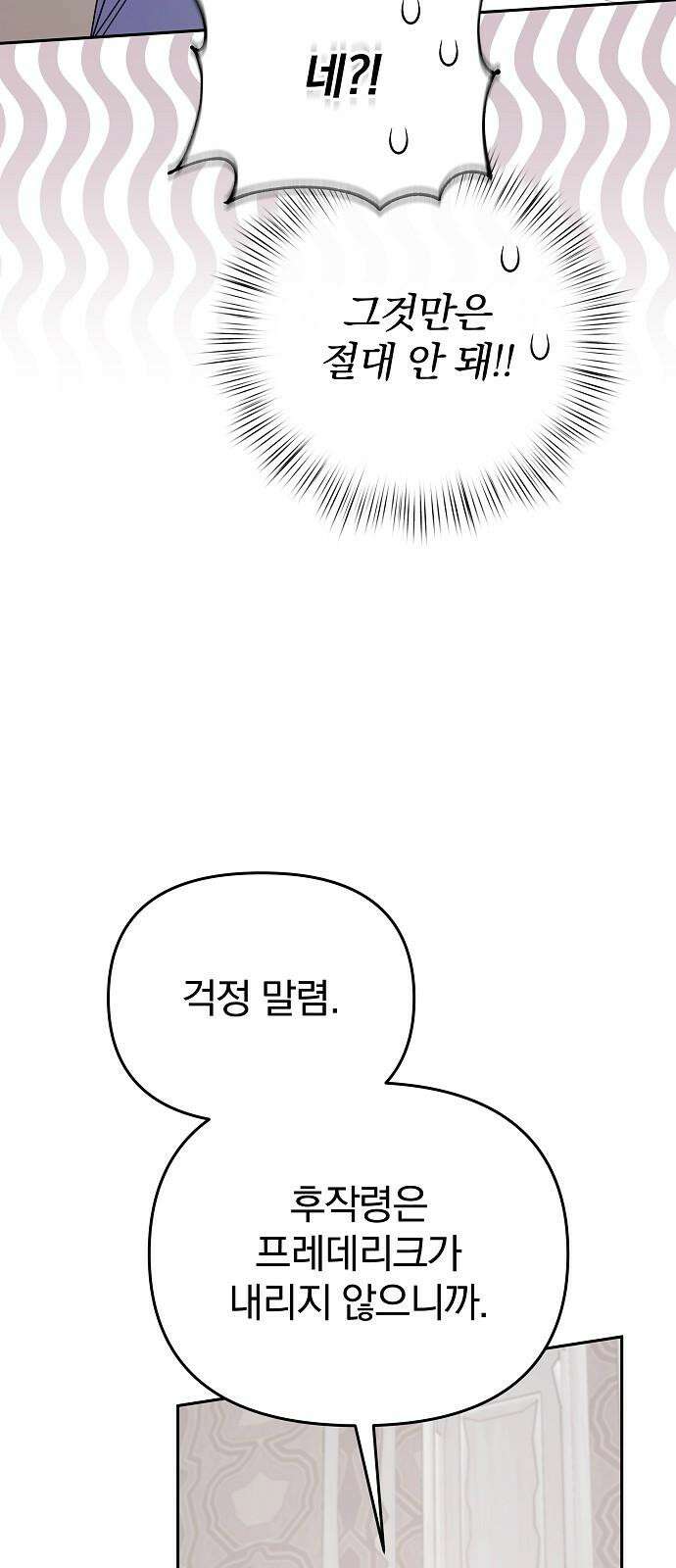 서브 남주가 파업하면 생기는 일 86화 100