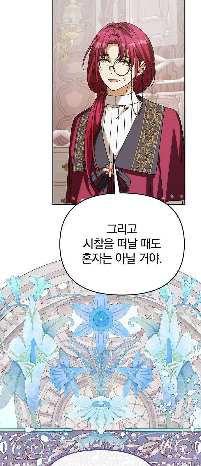 서브 남주가 파업하면 생기는 일 86화 101