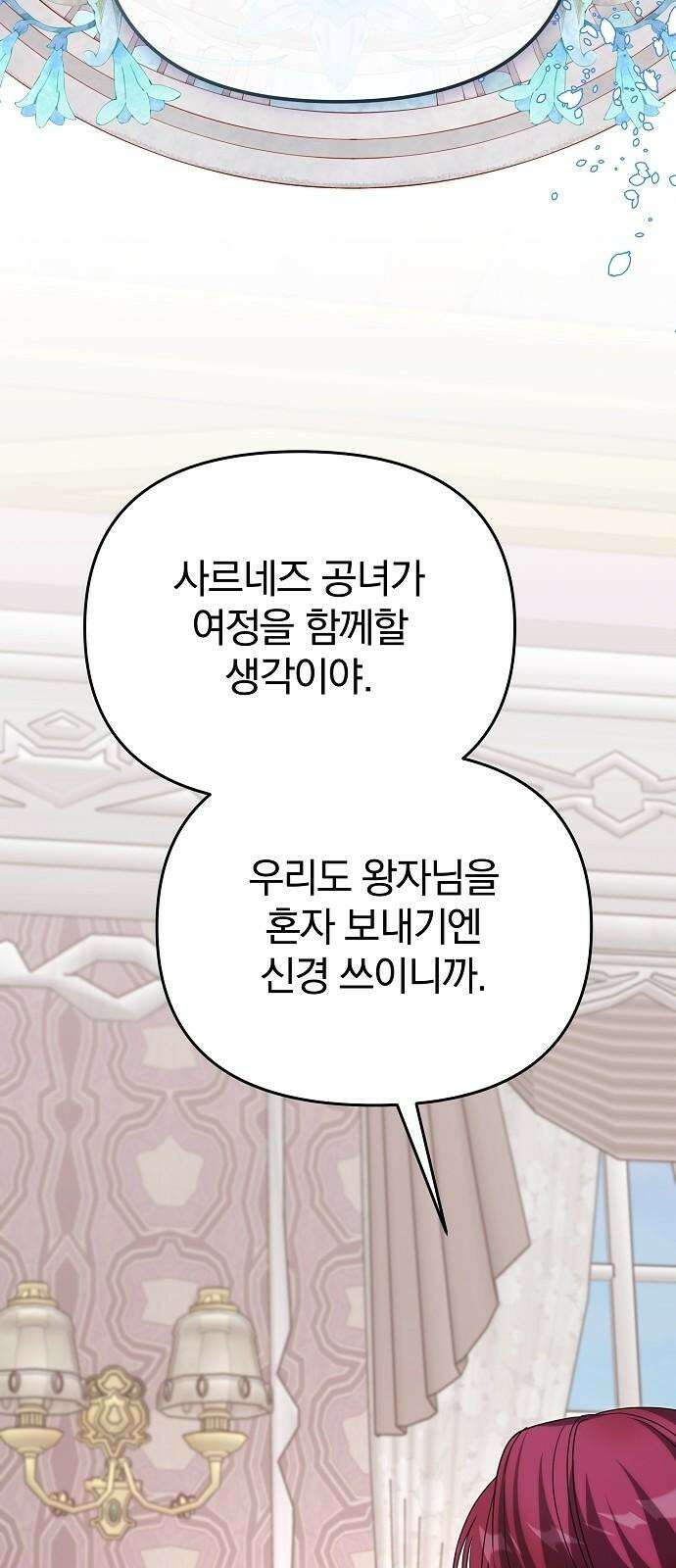 서브 남주가 파업하면 생기는 일 86화 103