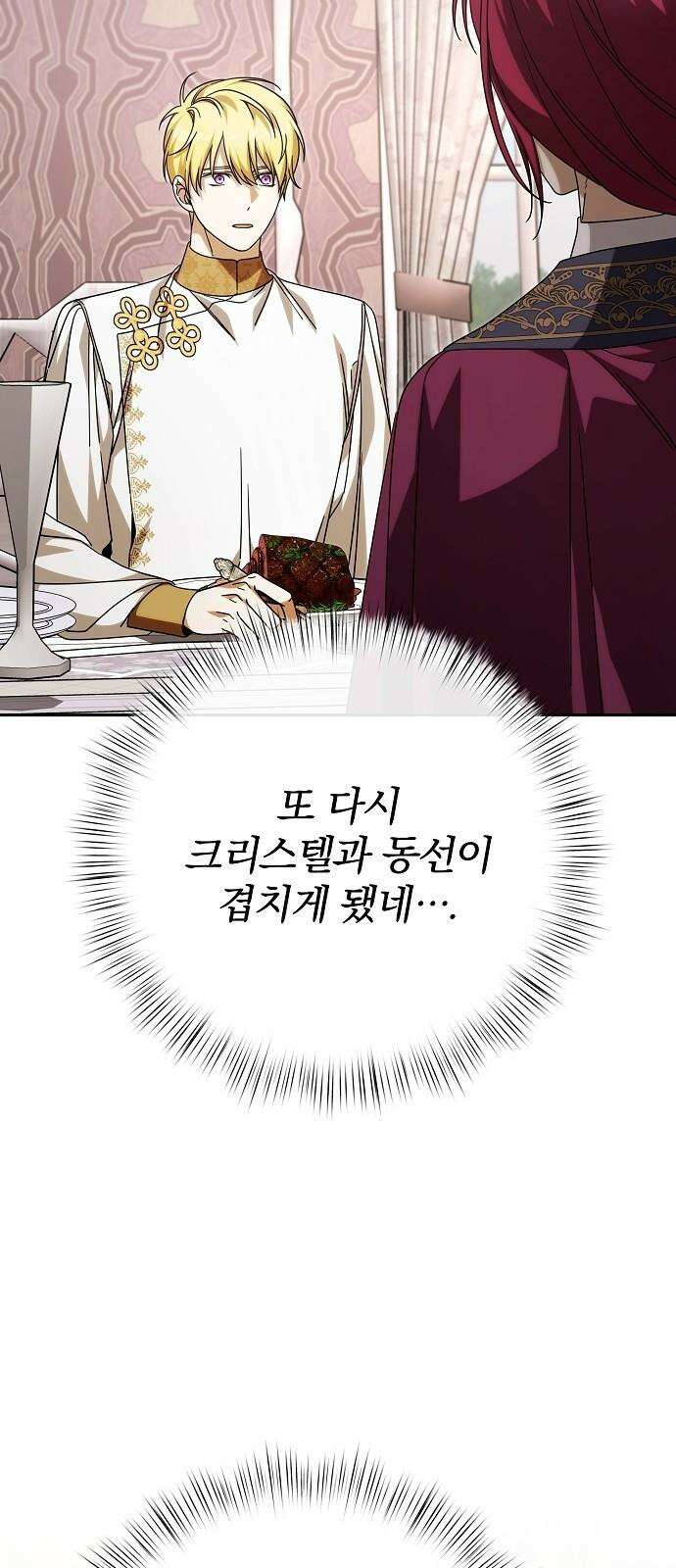 서브 남주가 파업하면 생기는 일 86화 104