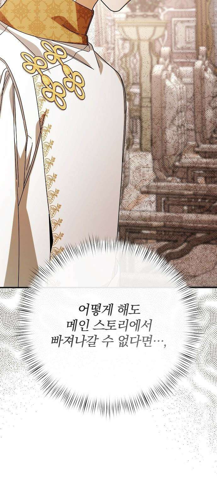 서브 남주가 파업하면 생기는 일 86화 106