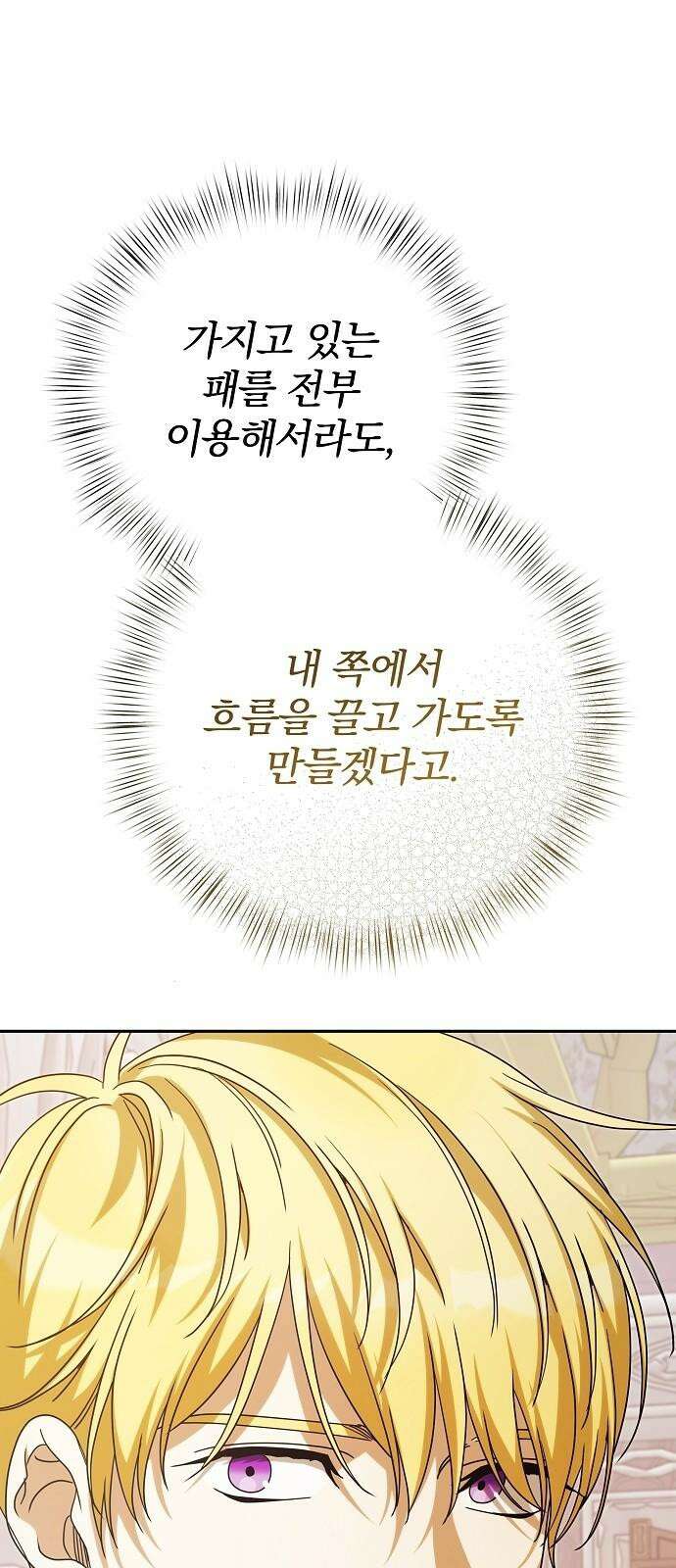 서브 남주가 파업하면 생기는 일 86화 107