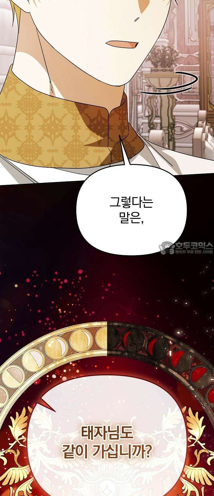 서브 남주가 파업하면 생기는 일 86화 108