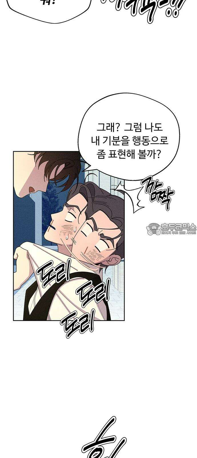 러브 로스팅 37화 3