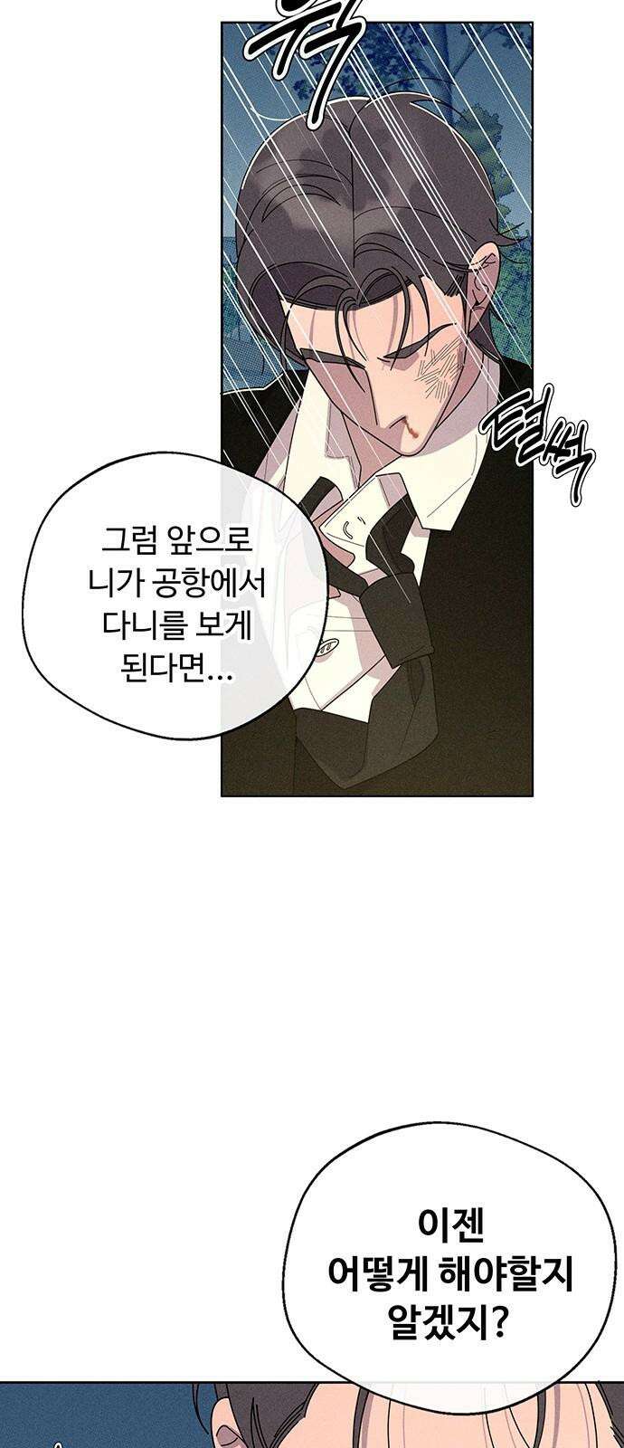 러브 로스팅 37화 4