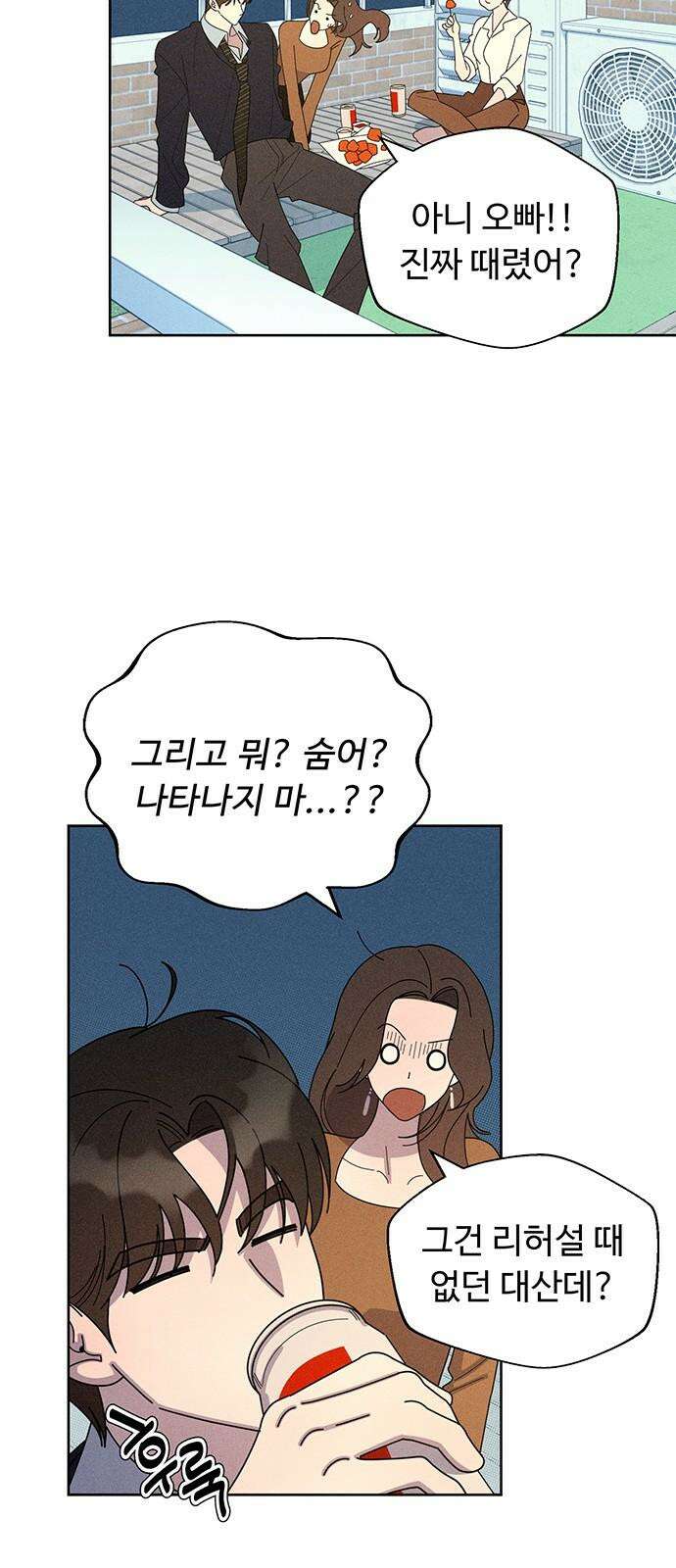 러브 로스팅 37화 10