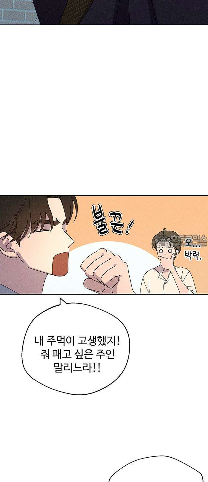 러브 로스팅 37화 12