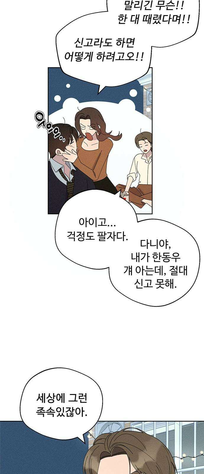 러브 로스팅 37화 13