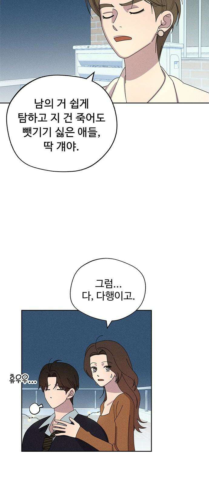 러브 로스팅 37화 14