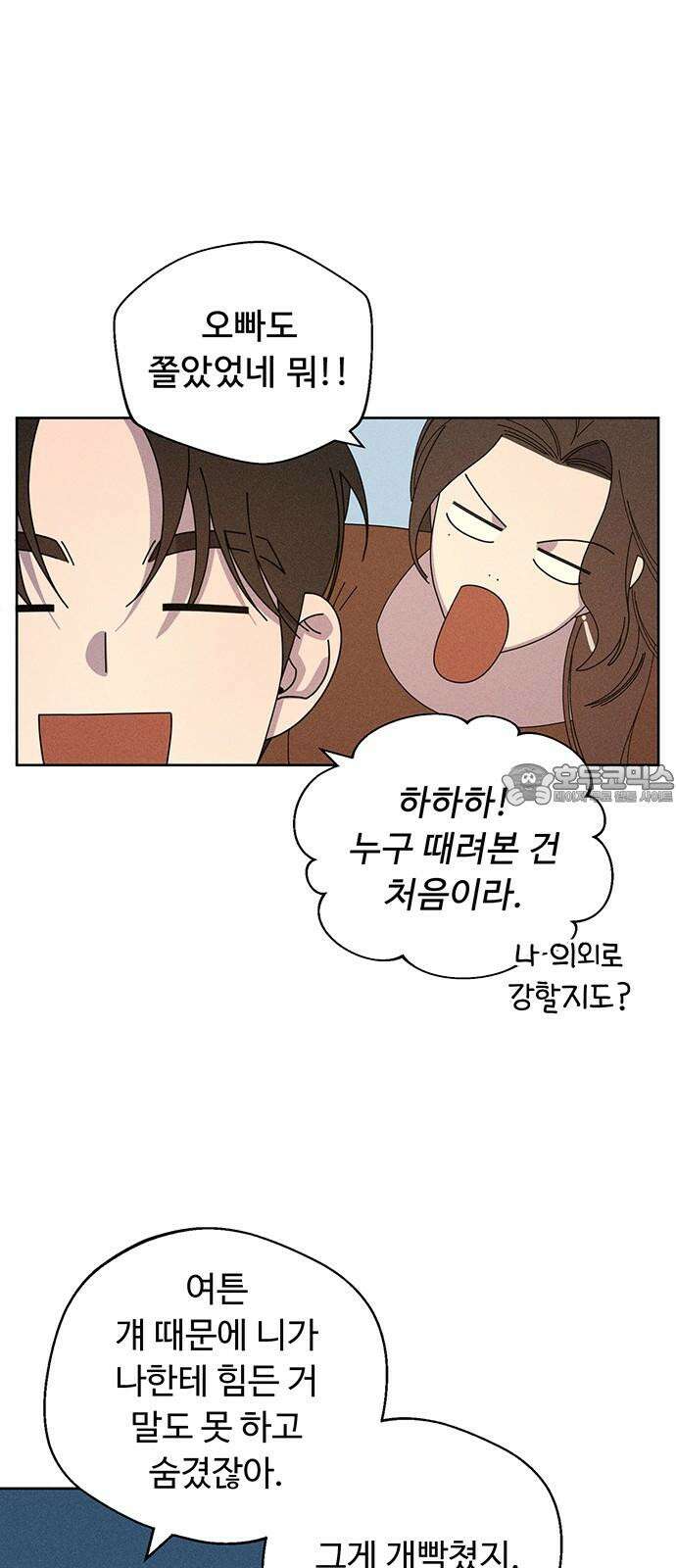 러브 로스팅 37화 15