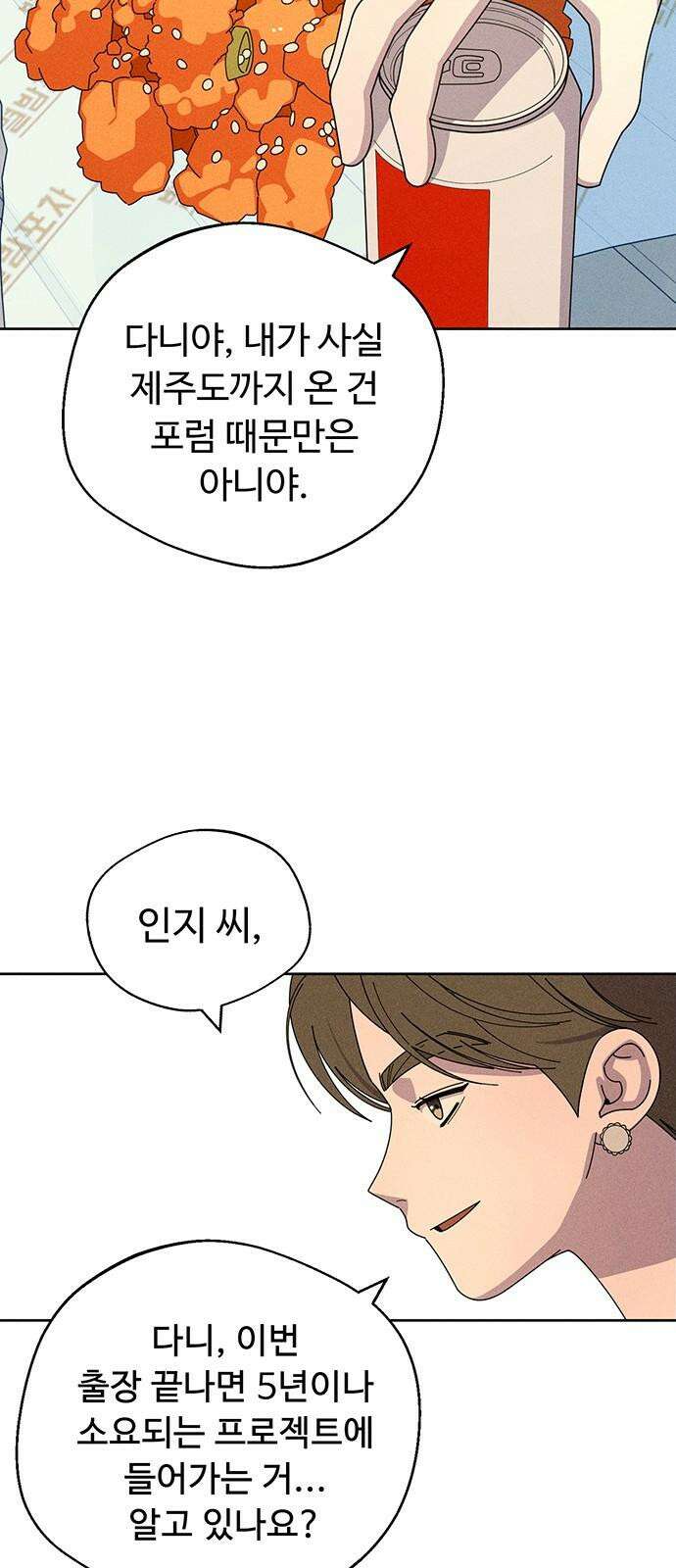 러브 로스팅 37화 17