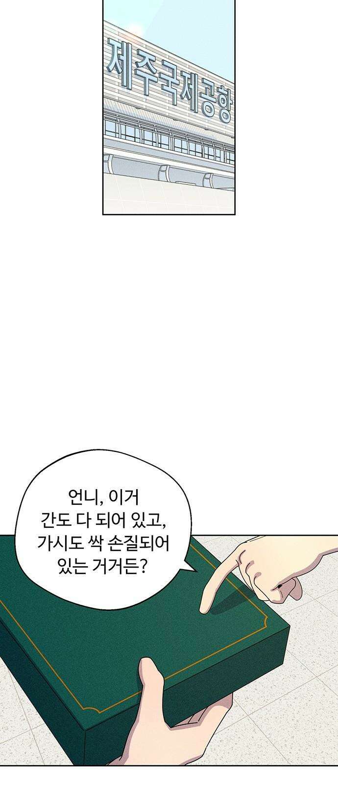 러브 로스팅 37화 22