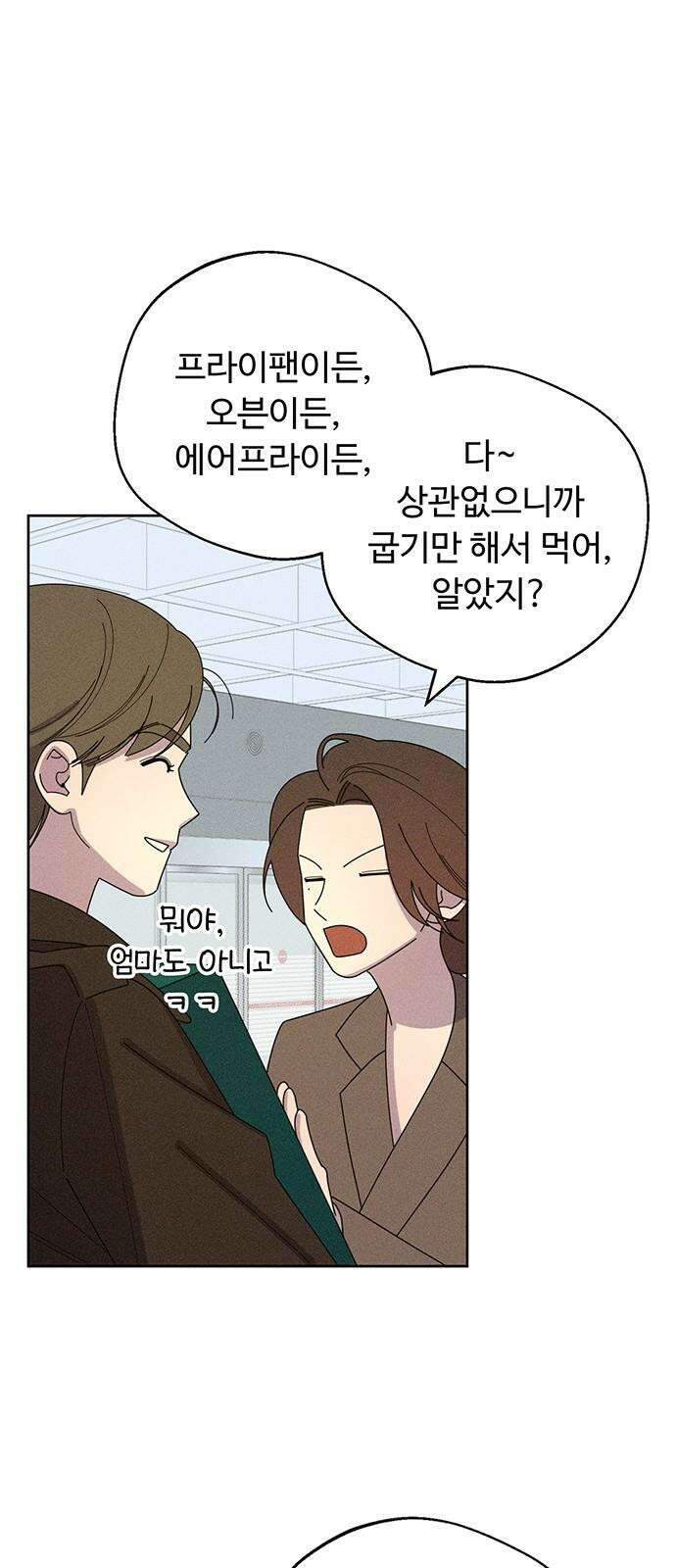 러브 로스팅 37화 23