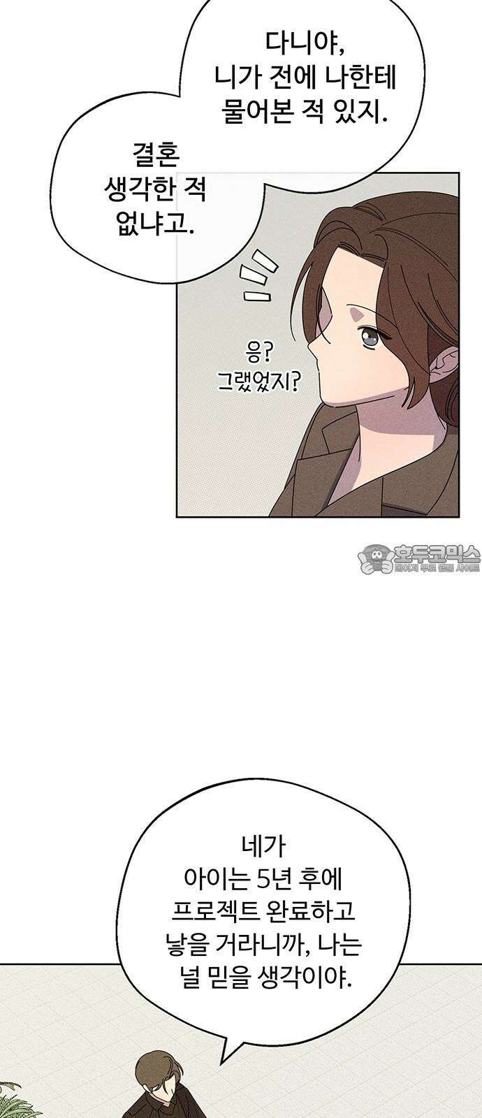 러브 로스팅 37화 24