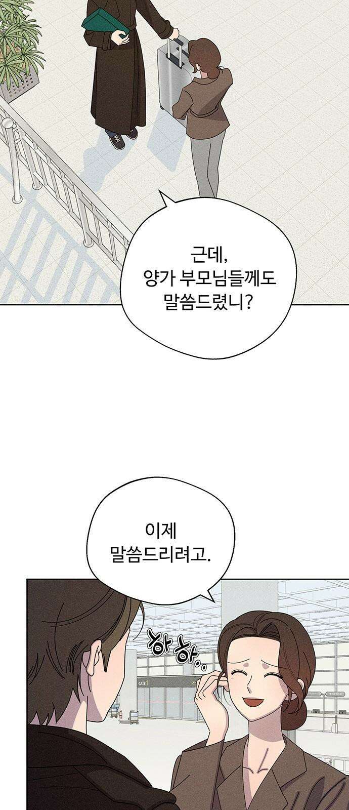 러브 로스팅 37화 25