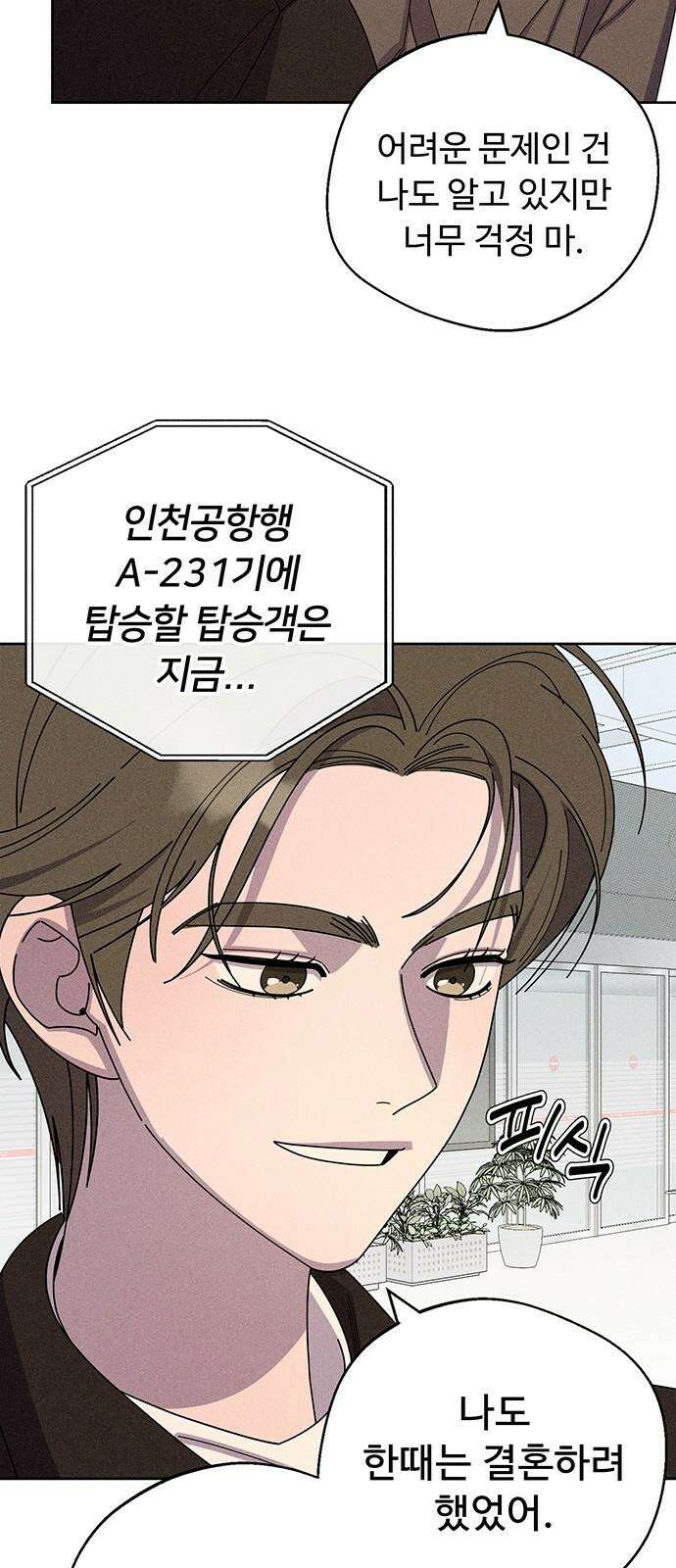 러브 로스팅 37화 26
