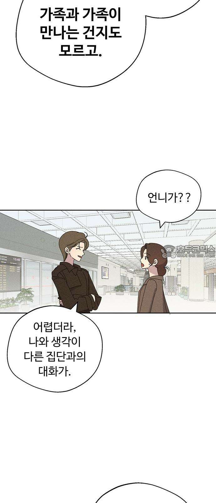 러브 로스팅 37화 27