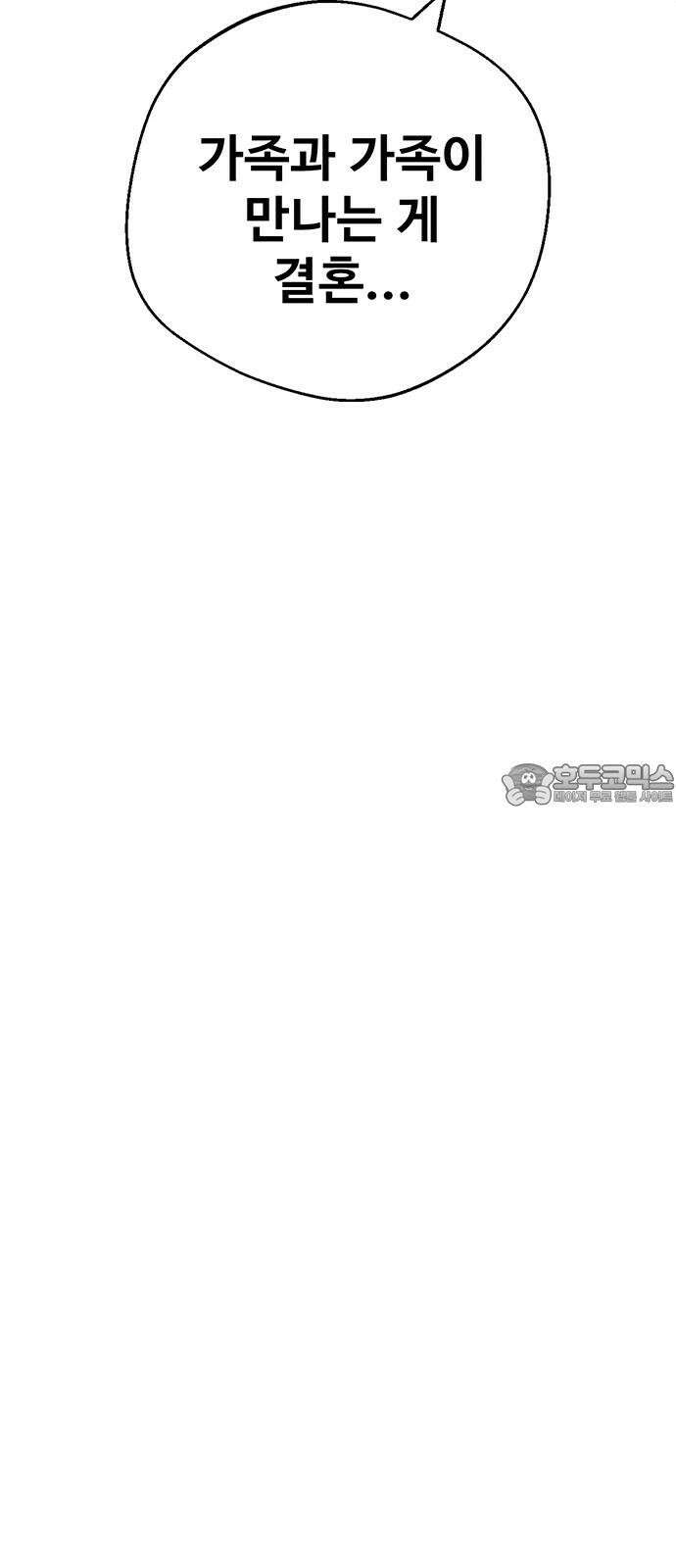 러브 로스팅 37화 30