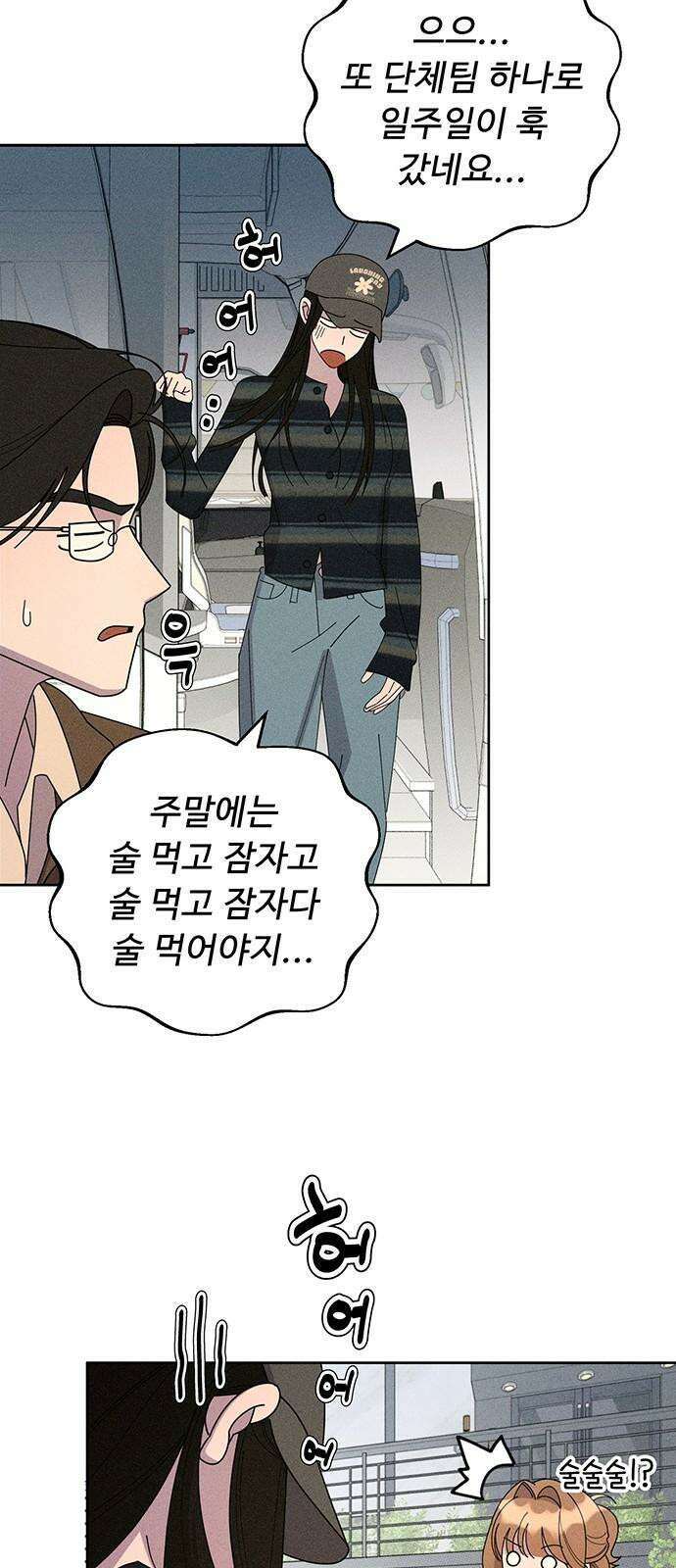 러브 로스팅 37화 32
