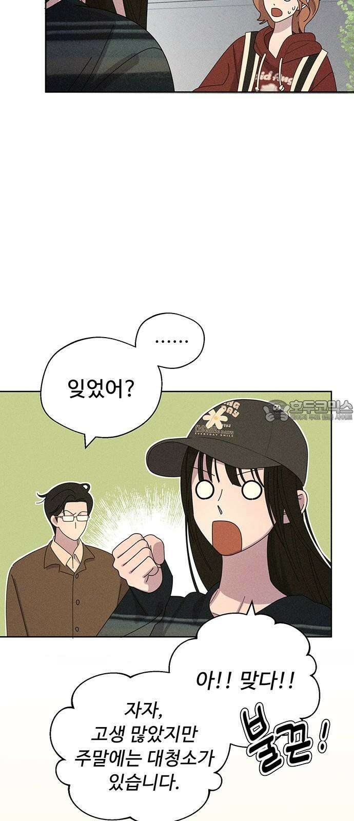 러브 로스팅 37화 33