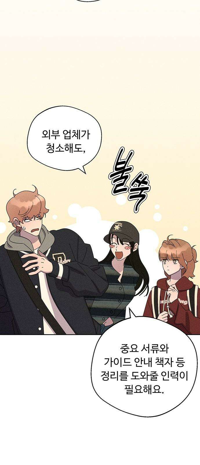 러브 로스팅 37화 34