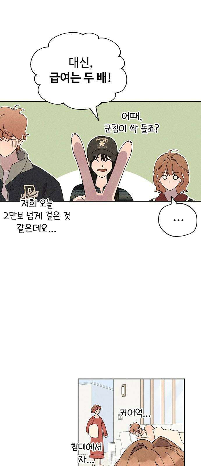 러브 로스팅 37화 35