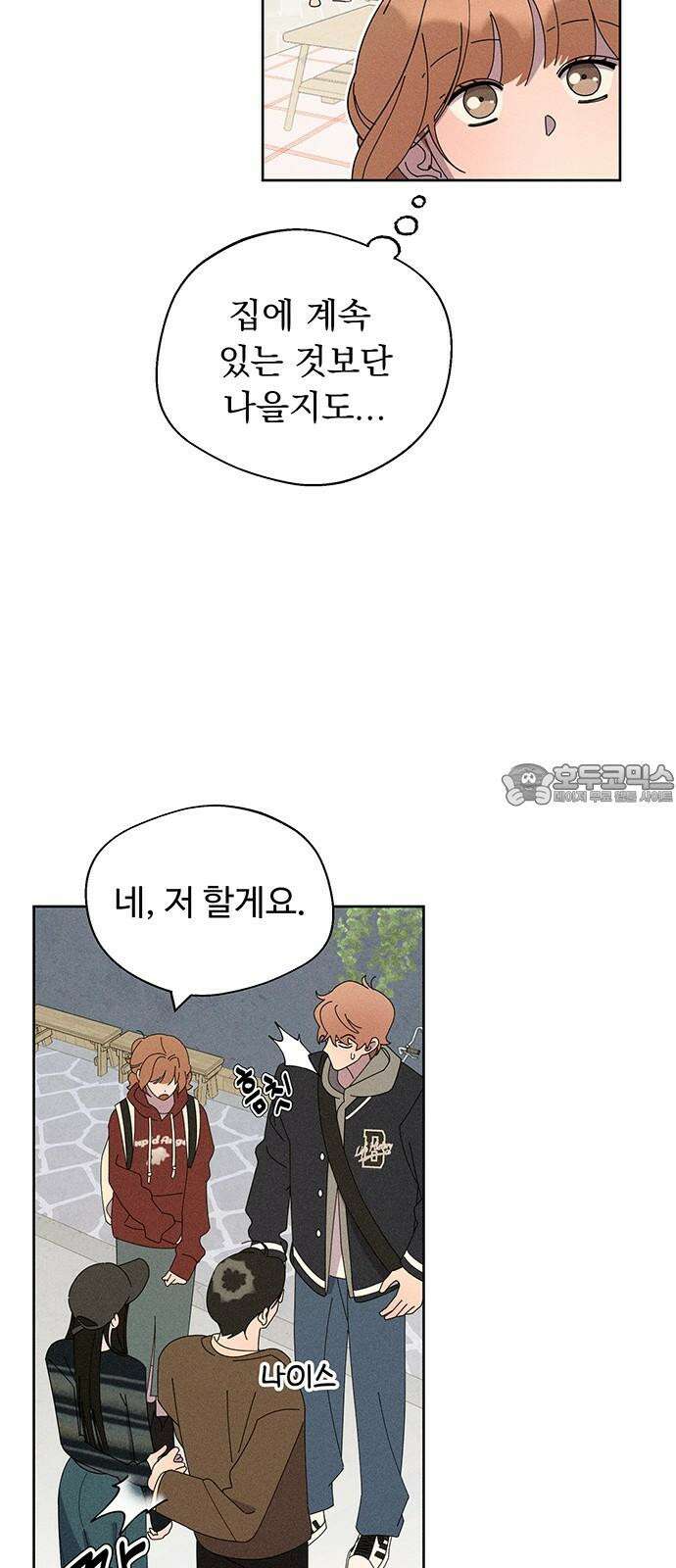 러브 로스팅 37화 36