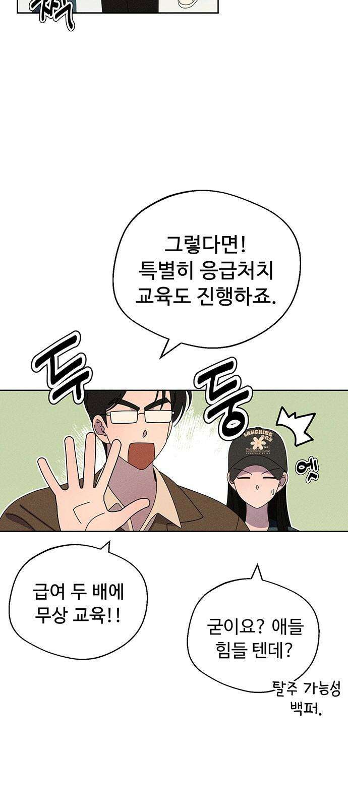 러브 로스팅 37화 37