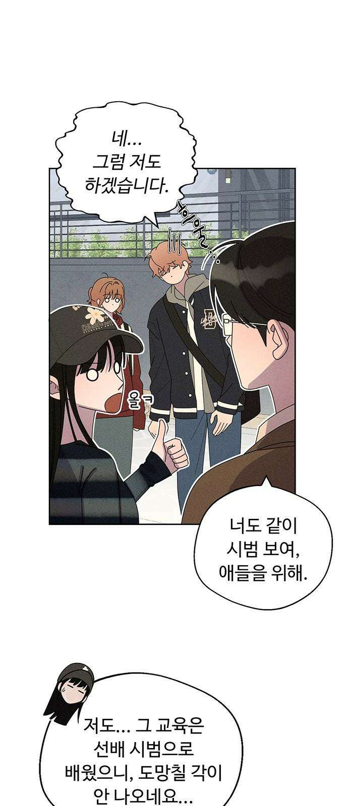 러브 로스팅 37화 38