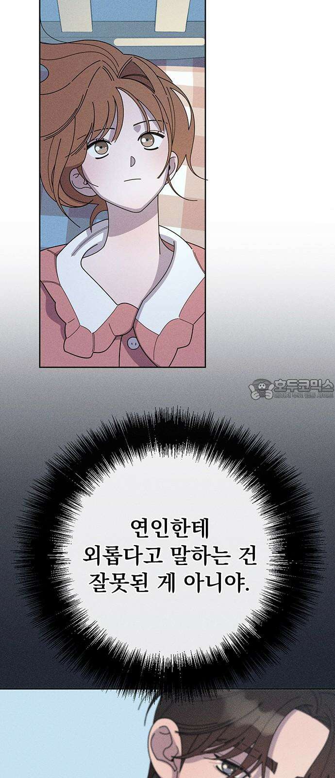 러브 로스팅 37화 45