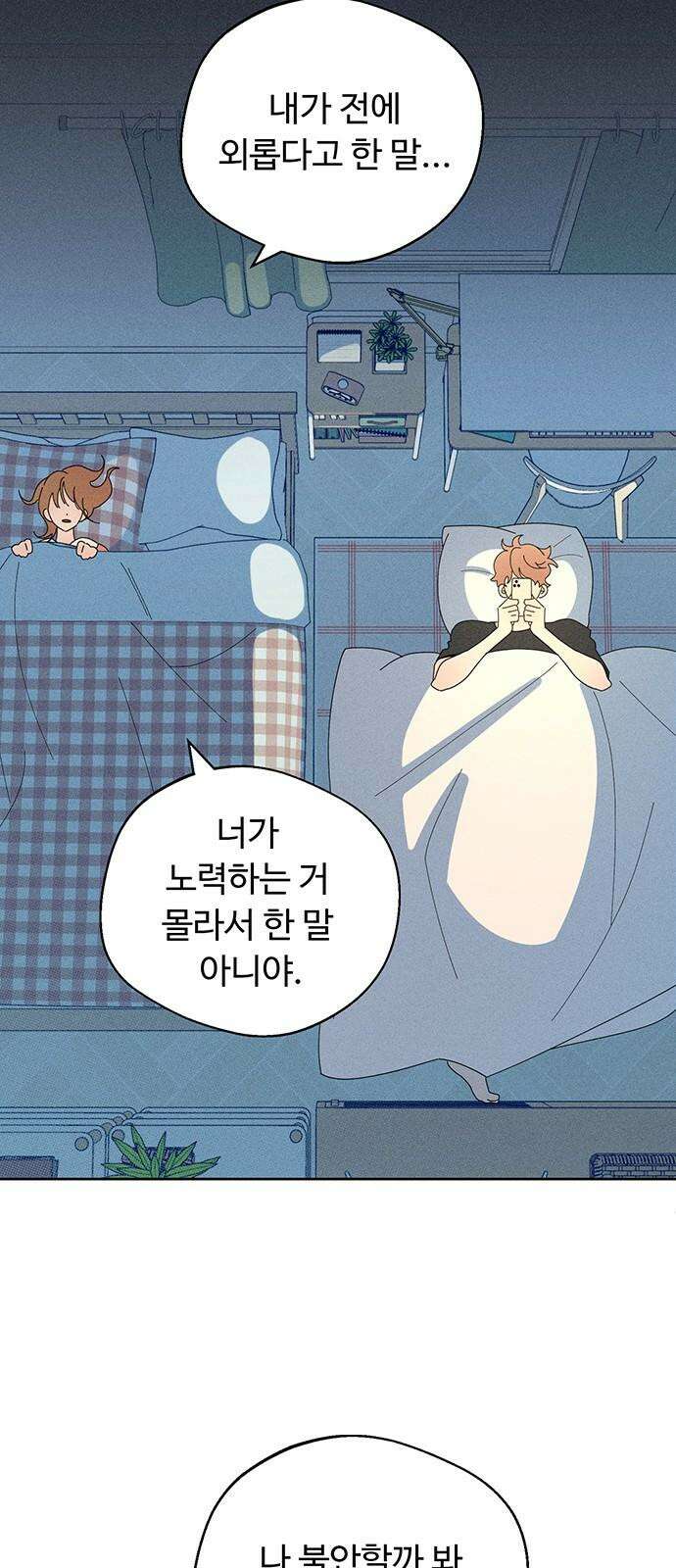 러브 로스팅 37화 47