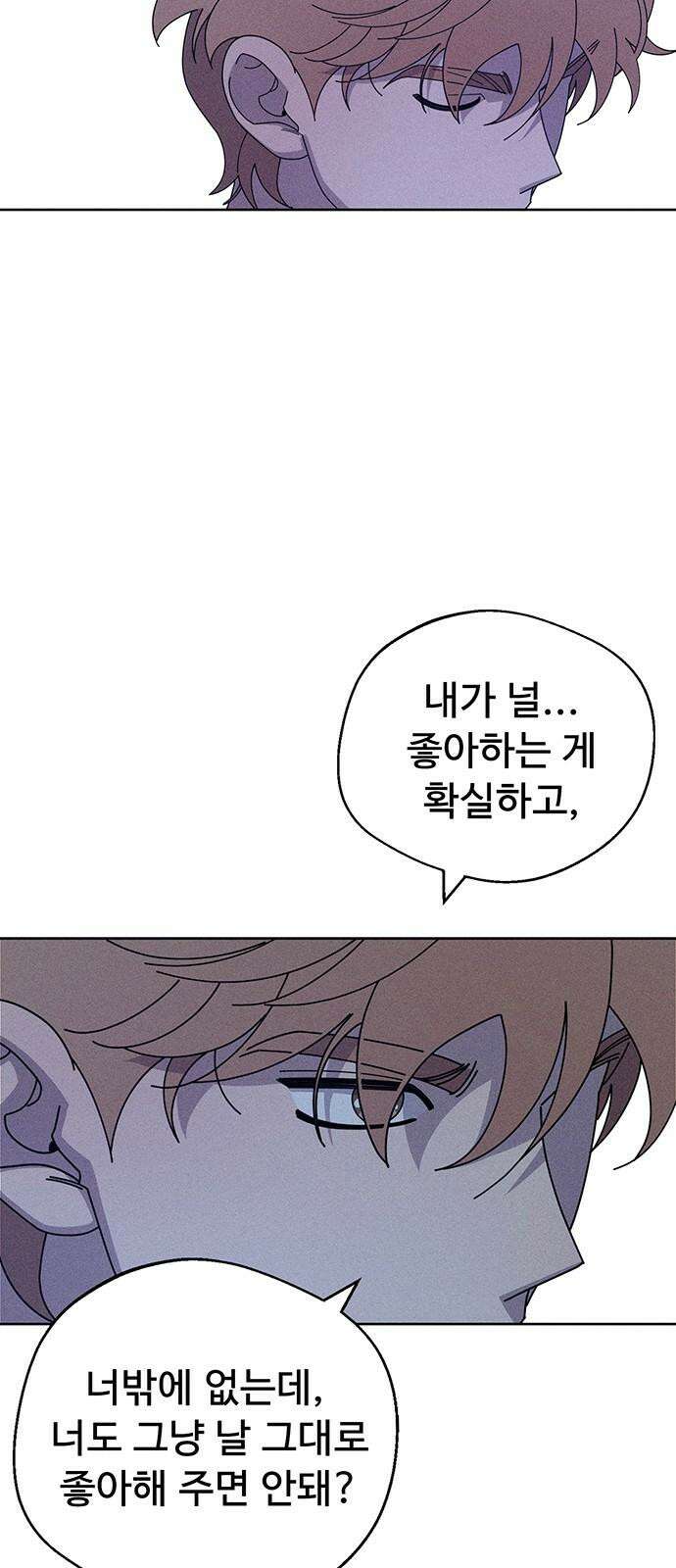러브 로스팅 37화 49