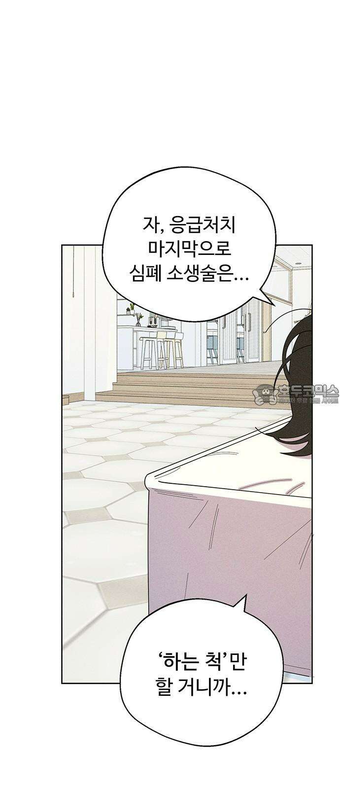 러브 로스팅 37화 57
