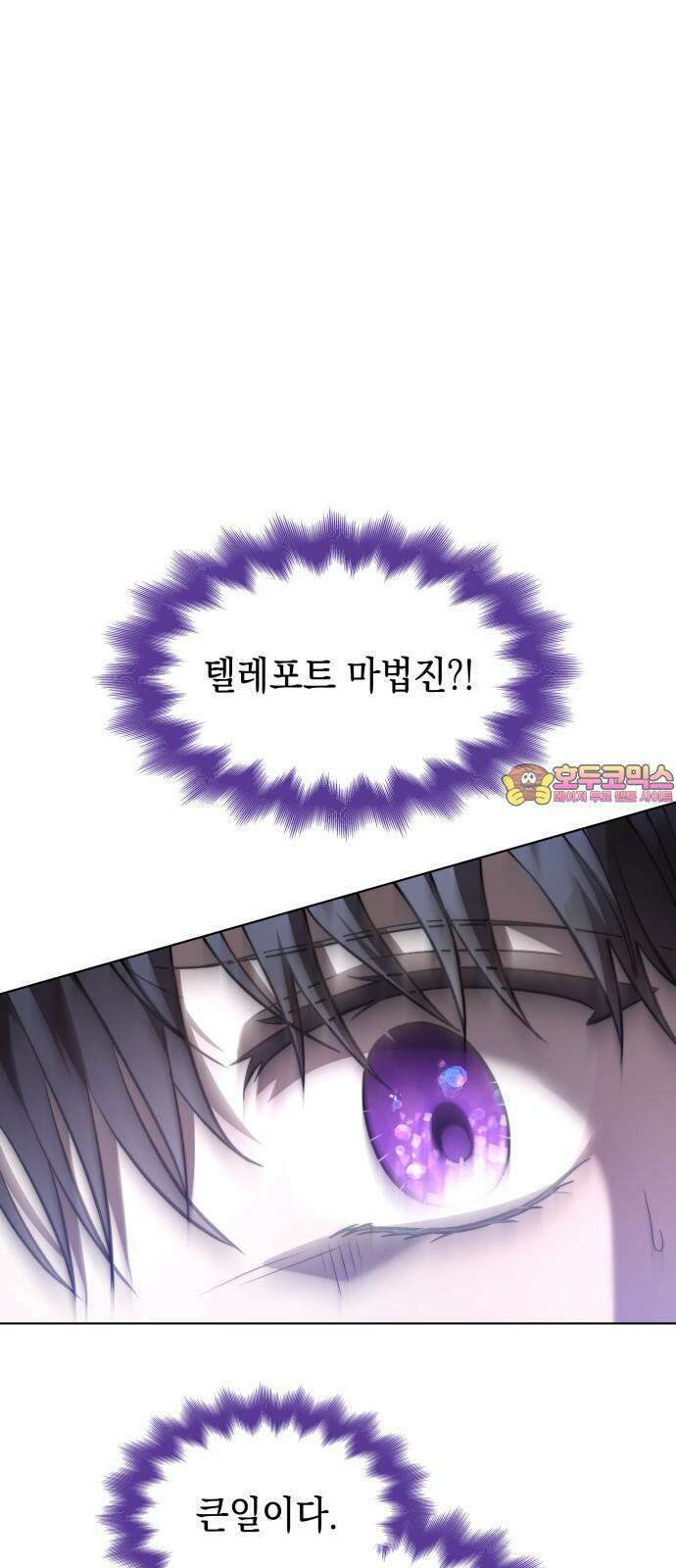 피폐물의 해피엔딩을 위하여 85화 1